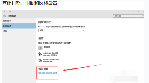Win10專業版打開Microsoft OneNote顯示英文的解決技巧
