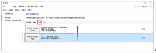 Win10專業版打開Microsoft OneNote顯示英文的解決技巧
