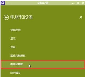 Win10專業版如何設置電源選項？