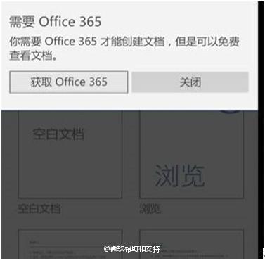 Win10 Mobile自帶Office提示要訂閱Office 365怎么辦