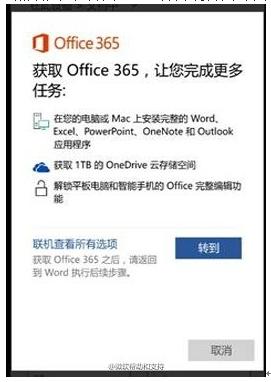Win10 Mobile自帶Office提示要訂閱Office 365怎么辦