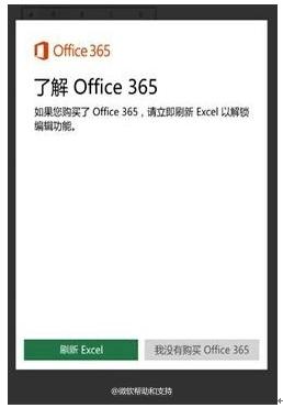 Win10 Mobile自帶Office提示要訂閱Office 365怎么辦