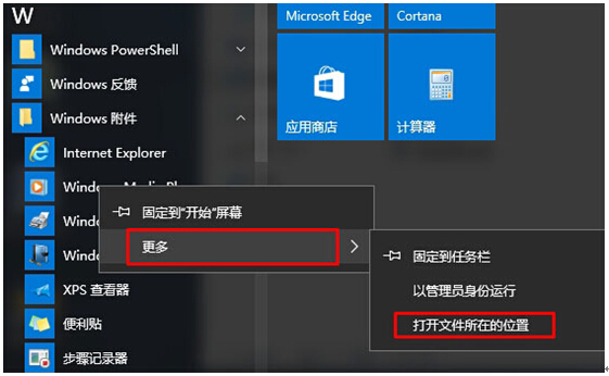 Win10系統開始菜單應用快捷方式的添加操作