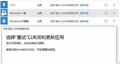 Win10ϵy̵e`a0x80073D02