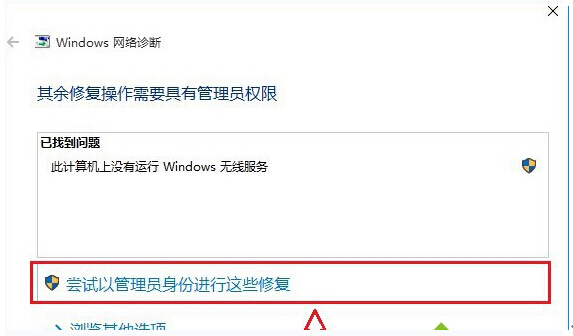 Windows10系統下找不到無線網絡怎么辦？