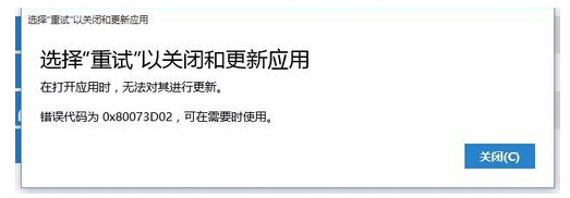 win10̵e`0x80073D02ԓĽQ