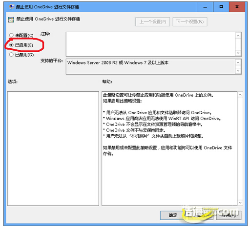 windows10系統打開和關閉 onedrive 的技巧