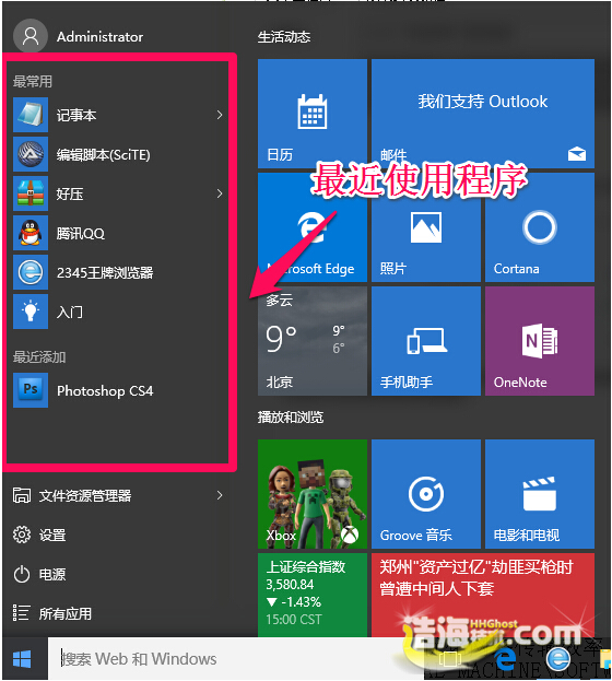 windows10開始菜單快速查找程序的技巧