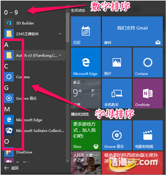windows10開始菜單快速查找程序的技巧
