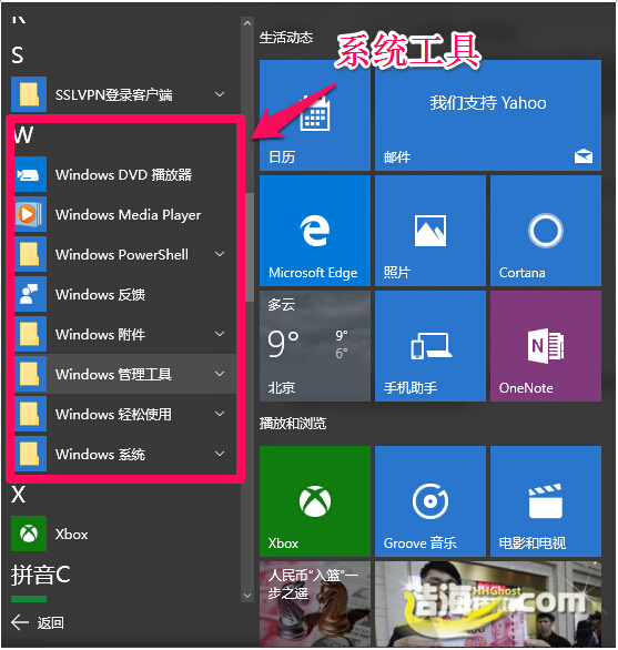 windows10開始菜單快速查找程序的技巧