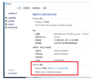 利用命令激活未激活的Windows10專業版系統的技巧