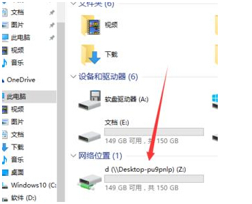 Ghost win10正式版創建映射網絡驅動器的具體步驟