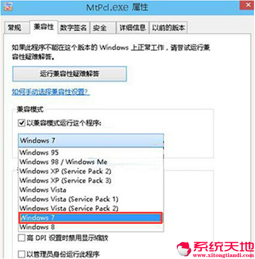 Win10系統下解決部份軟件運行不兼容怎么辦？