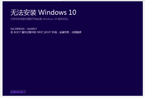 Win10ʽF0xC1900101-0x30017ôk