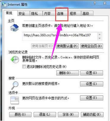 win7如何取消撥號連接提示
