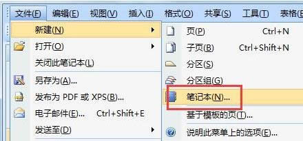 使用onenote筆記本軟件