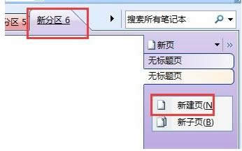 使用onenote筆記本軟件