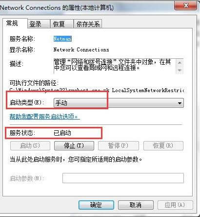 win7ics啟動失敗