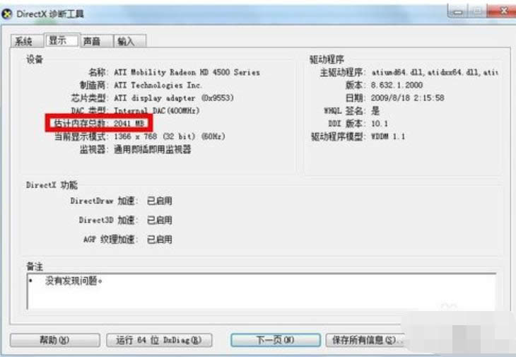 如何查看顯卡容量大小