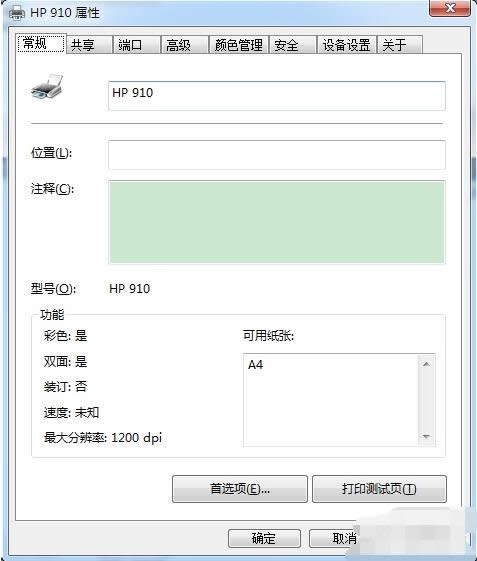 安裝打印機