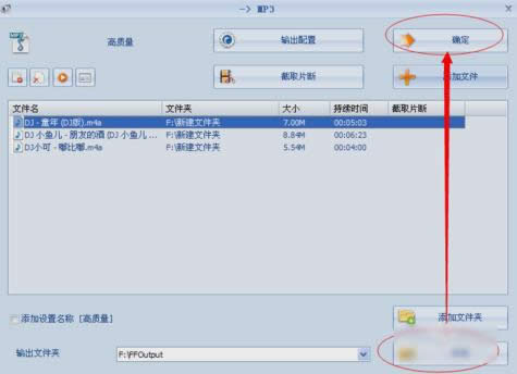 M4A格式轉換成MP3格式