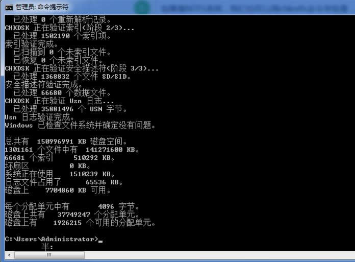 硬盤修復