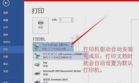 win7添加網絡打印機