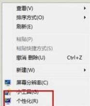 win7更換桌面背景