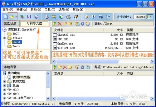 如何制作win7系統光盤