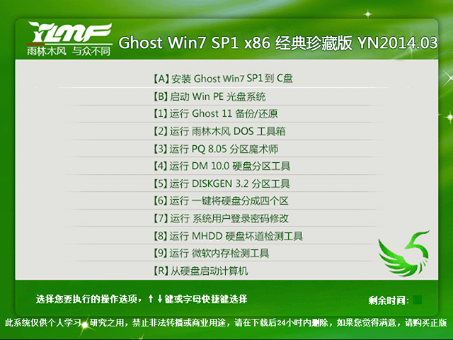 ľL GHOST Win7 SP1 x86 ذ V2014.03