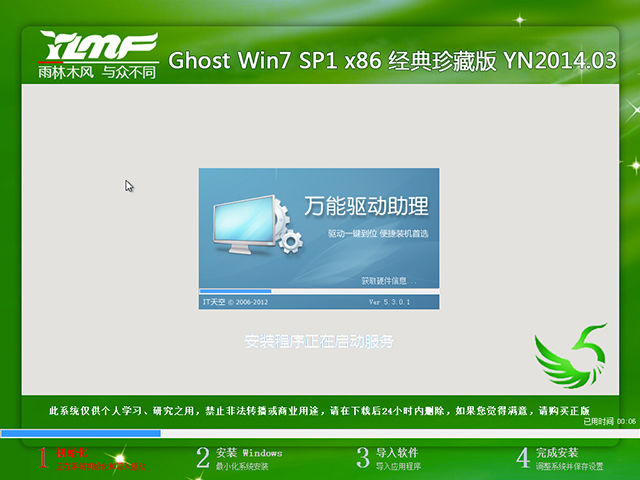 ľL GHOST Win7 SP1 x86 ذ V2014.03