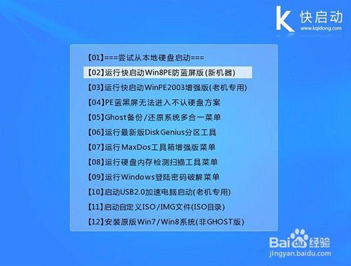 使用快啟動u盤安裝ghost win7系統教程