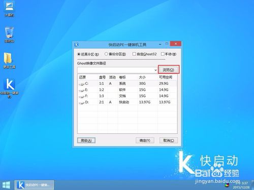 使用快啟動u盤安裝ghost win7系統教程