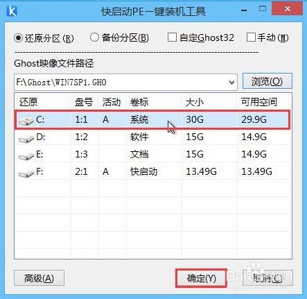 使用快啟動u盤安裝ghost win7系統教程