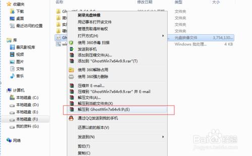 怎么用硬盤iso安裝win7系統