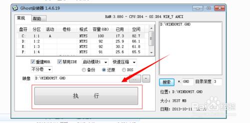 怎么用硬盤iso安裝win7系統