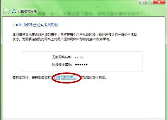 局域網創建成功圖