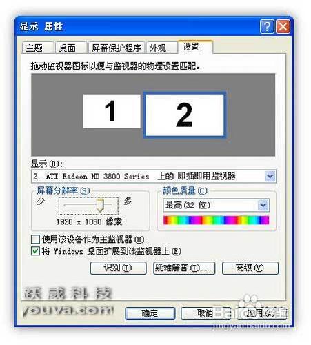 設置一臺電腦兩個顯示器的方法