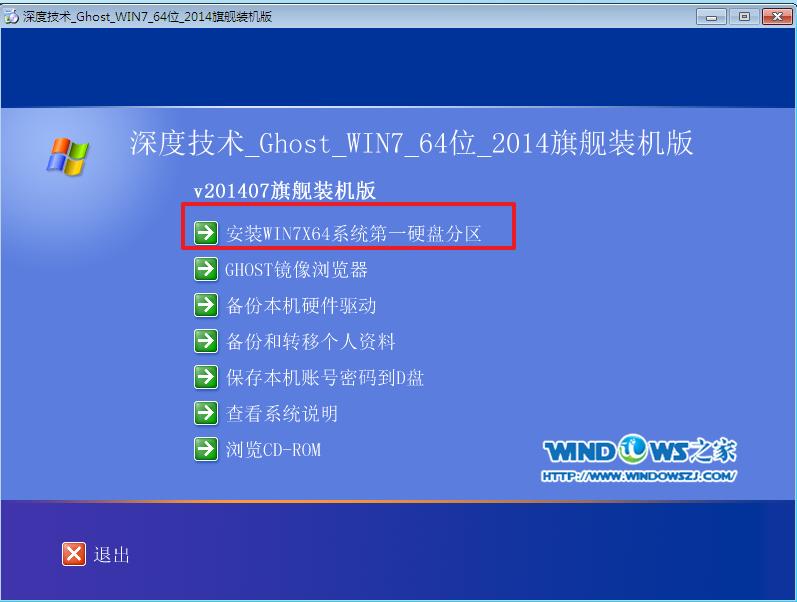 深度技術win7 64位安裝教程