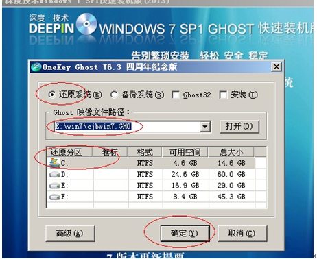 硬盤安裝深度技術windows7 64位系統教程