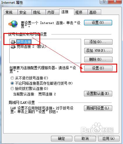 win7如何設置HTTP代理服務器？