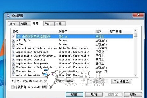 電腦內存占用高怎么辦？Win7內存占用高解決辦法（4）