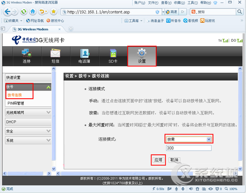 筆記本Win7無線網絡經常掉線的原因及解決方法