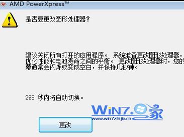 點擊“更改”按鈕