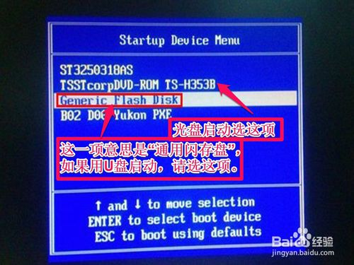 聯想電腦怎么在BIOS中設置從U盤或光盤啟動