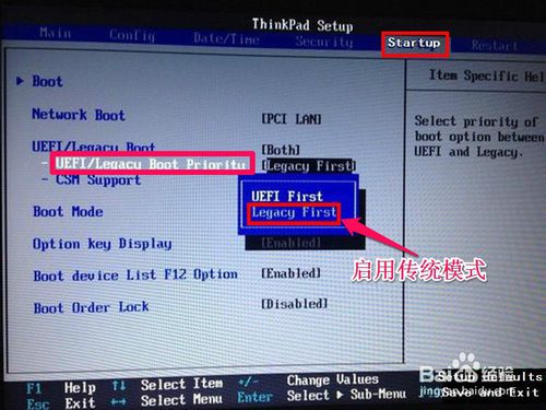 聯想電腦怎么在BIOS中設置從U盤或光盤啟動