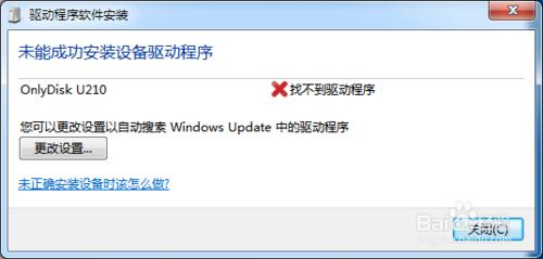 Win7U盤驅動安裝不上怎么辦