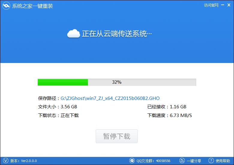 系統之家一鍵重裝界面