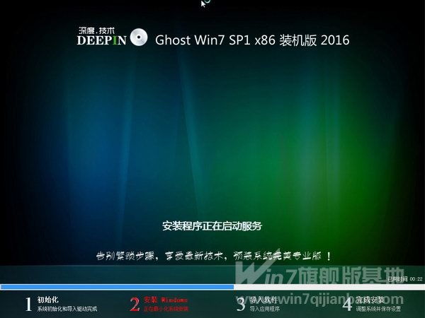 深度w7系統32位下載介紹