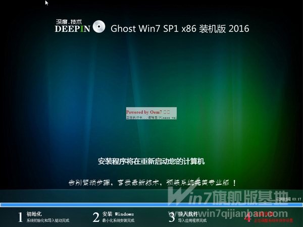 深度w7系統32位下載介紹